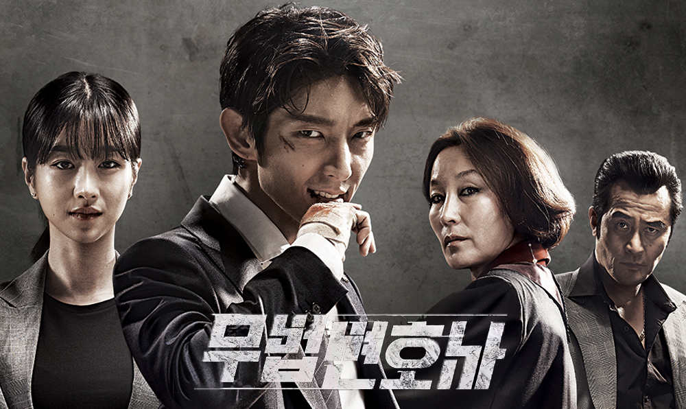 เรื่องย่อซีรีส์ : Lawless Lawyer (2018)