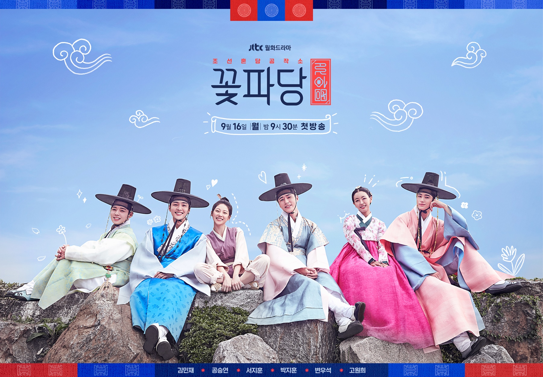 เรื่องย่อซีรีส์ : Flower Crew : Joseon Marriage Agency (2019) | Korseries