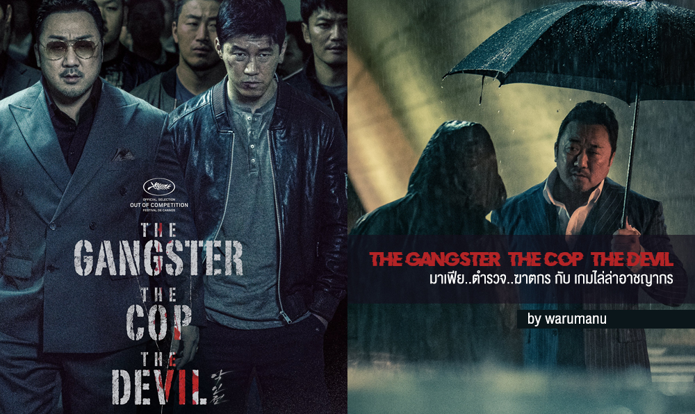 The Gangster The Cop The Devil True Story the-gangster-the-cop-the-devil | Korseries