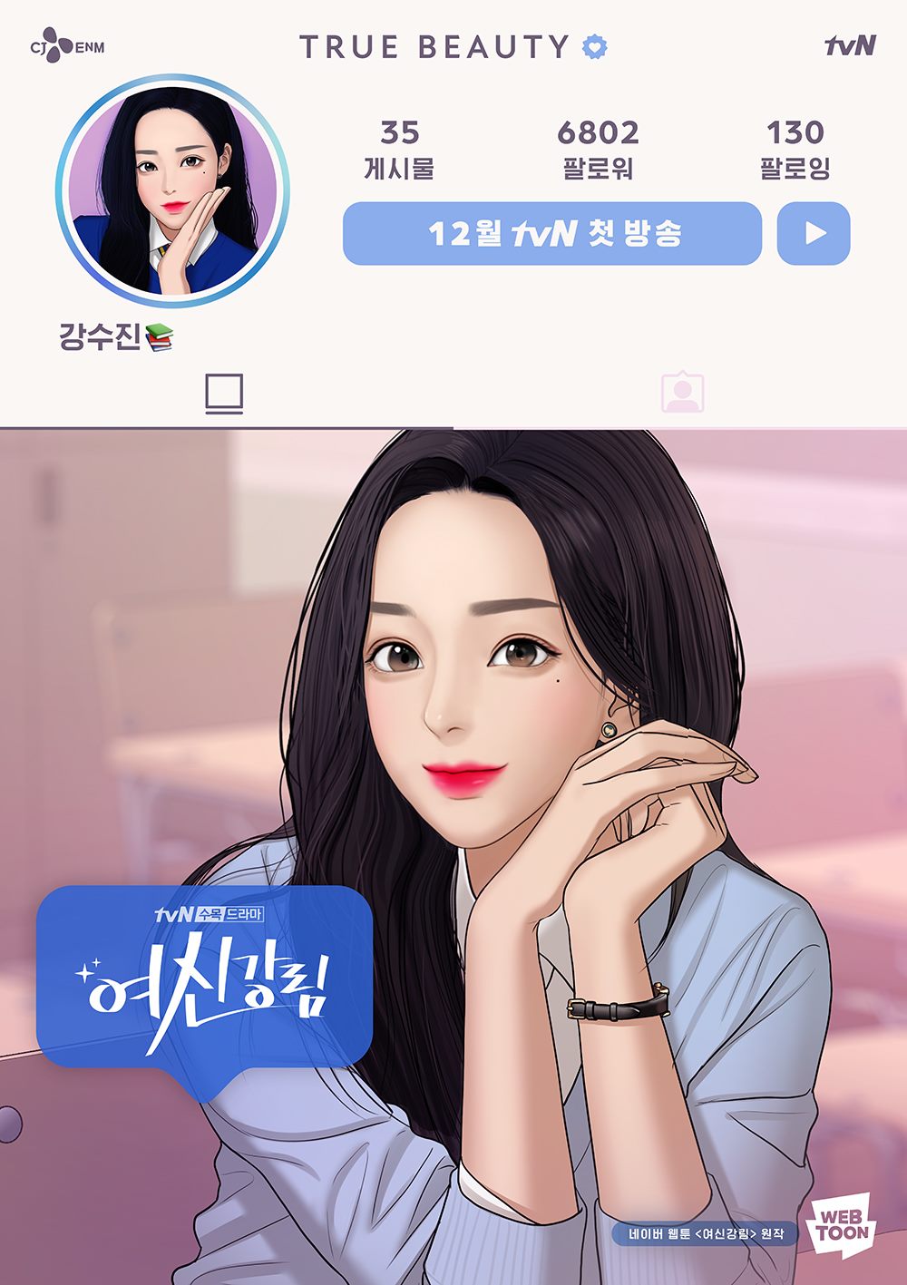 True Beauty Tome 4 Collector