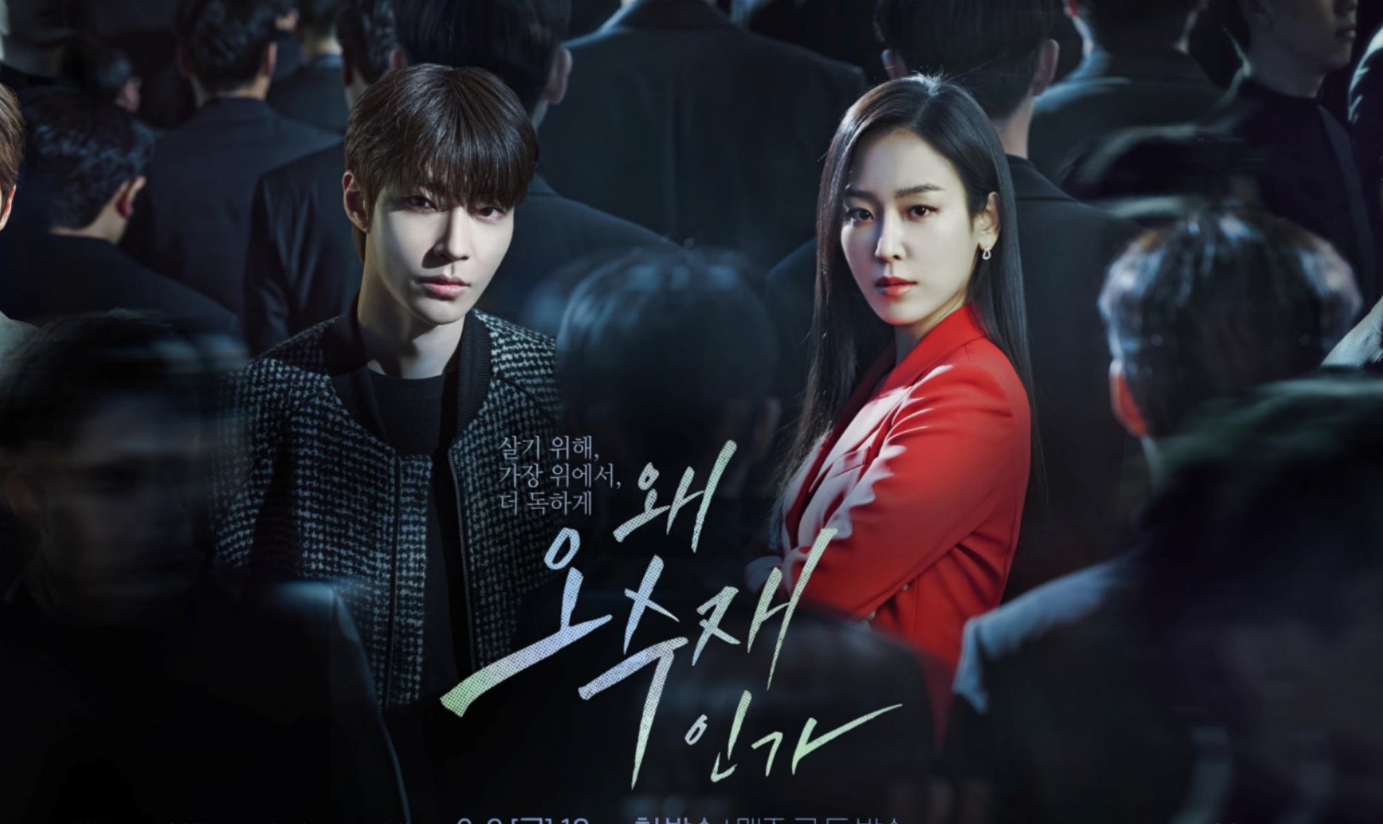 เรื่องย่อซีรีส์ : Why Her? (2022) - Korseries